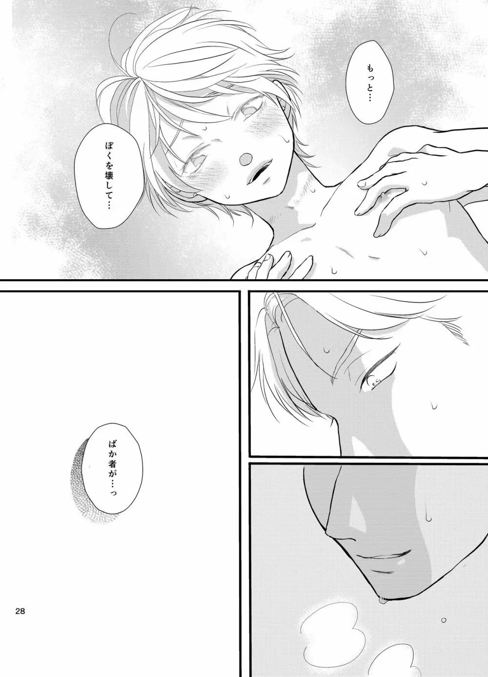 羊の晩餐 Page.28