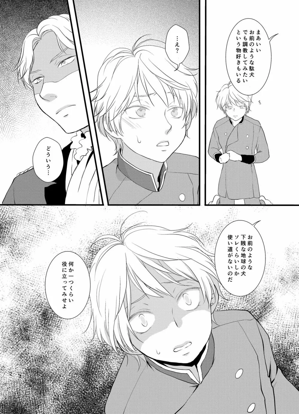 羊の晩餐 Page.3