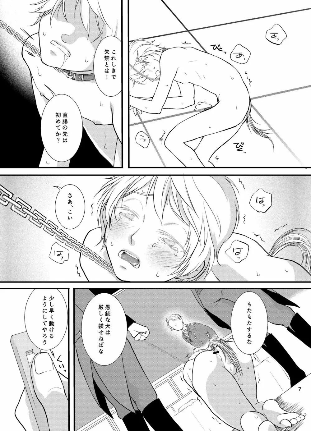 羊の晩餐 Page.7