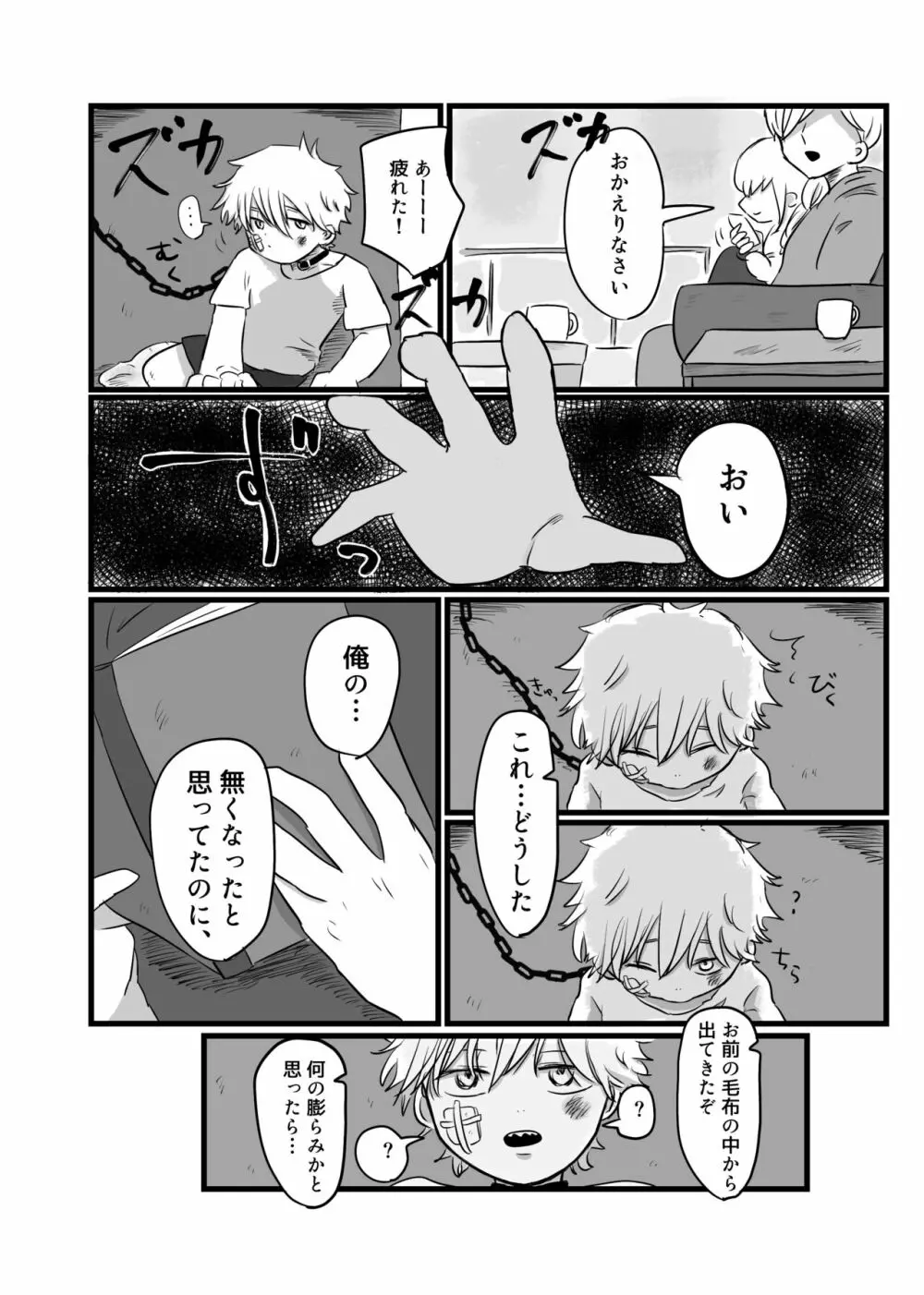 アカルイミライ（前編） Page.13