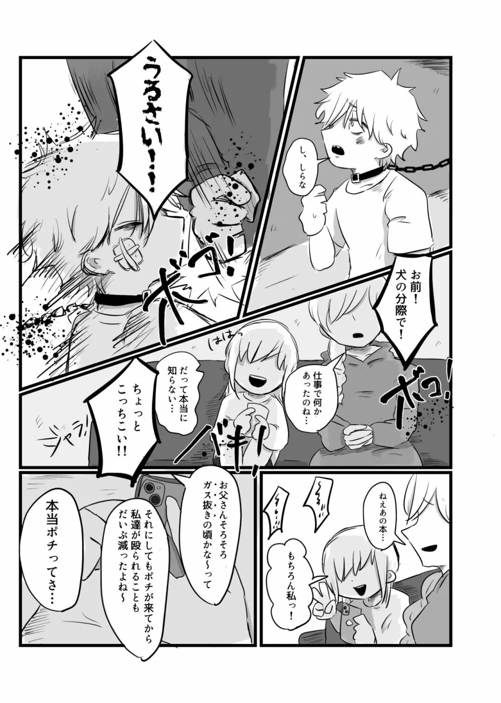 アカルイミライ（前編） Page.14