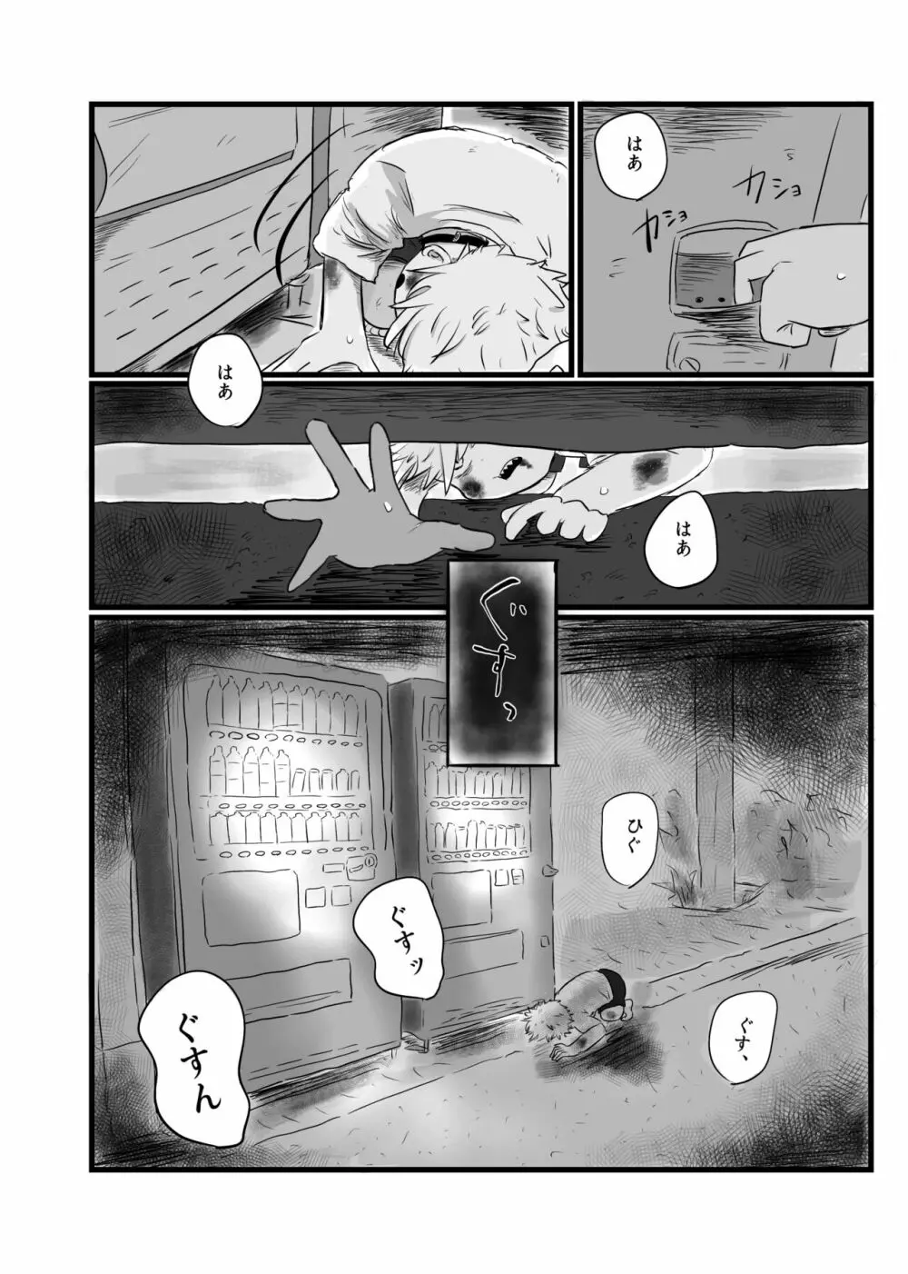 アカルイミライ（前編） Page.23