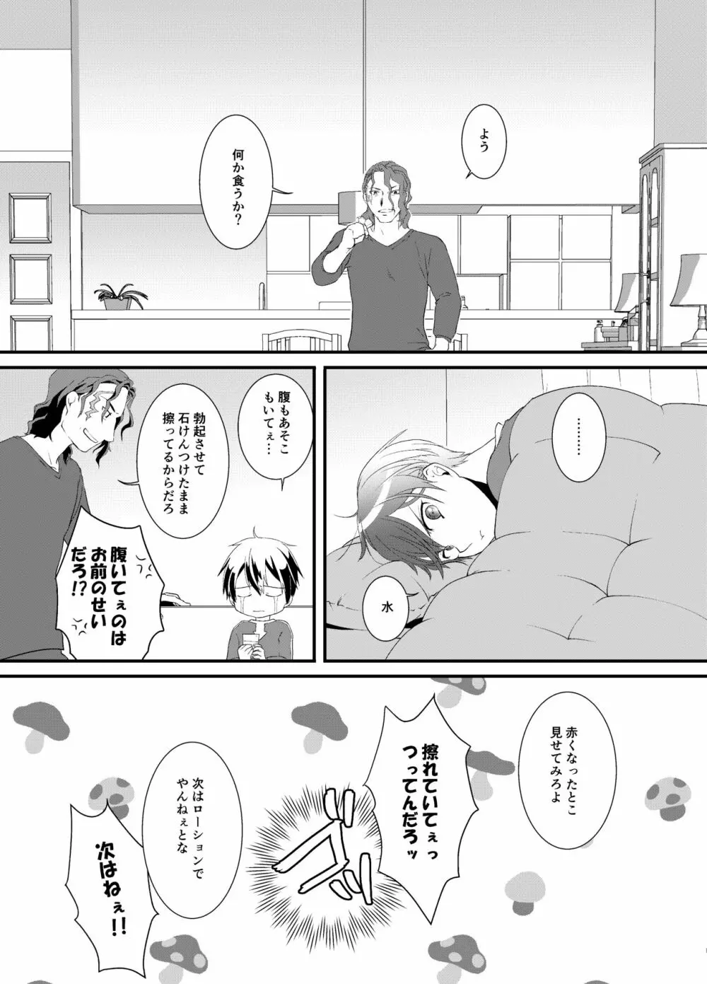 ヴァサ和再録 Page.13