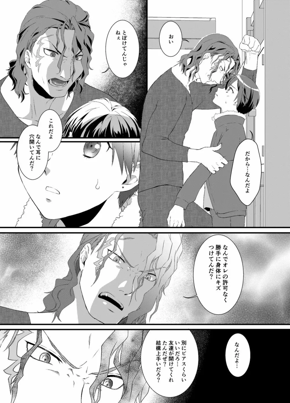 ヴァサ和再録 Page.15