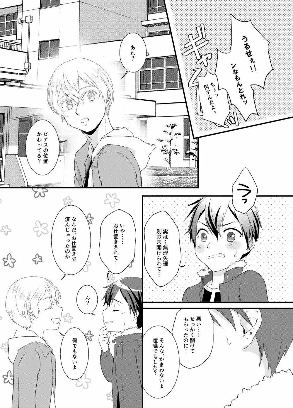 ヴァサ和再録 Page.16