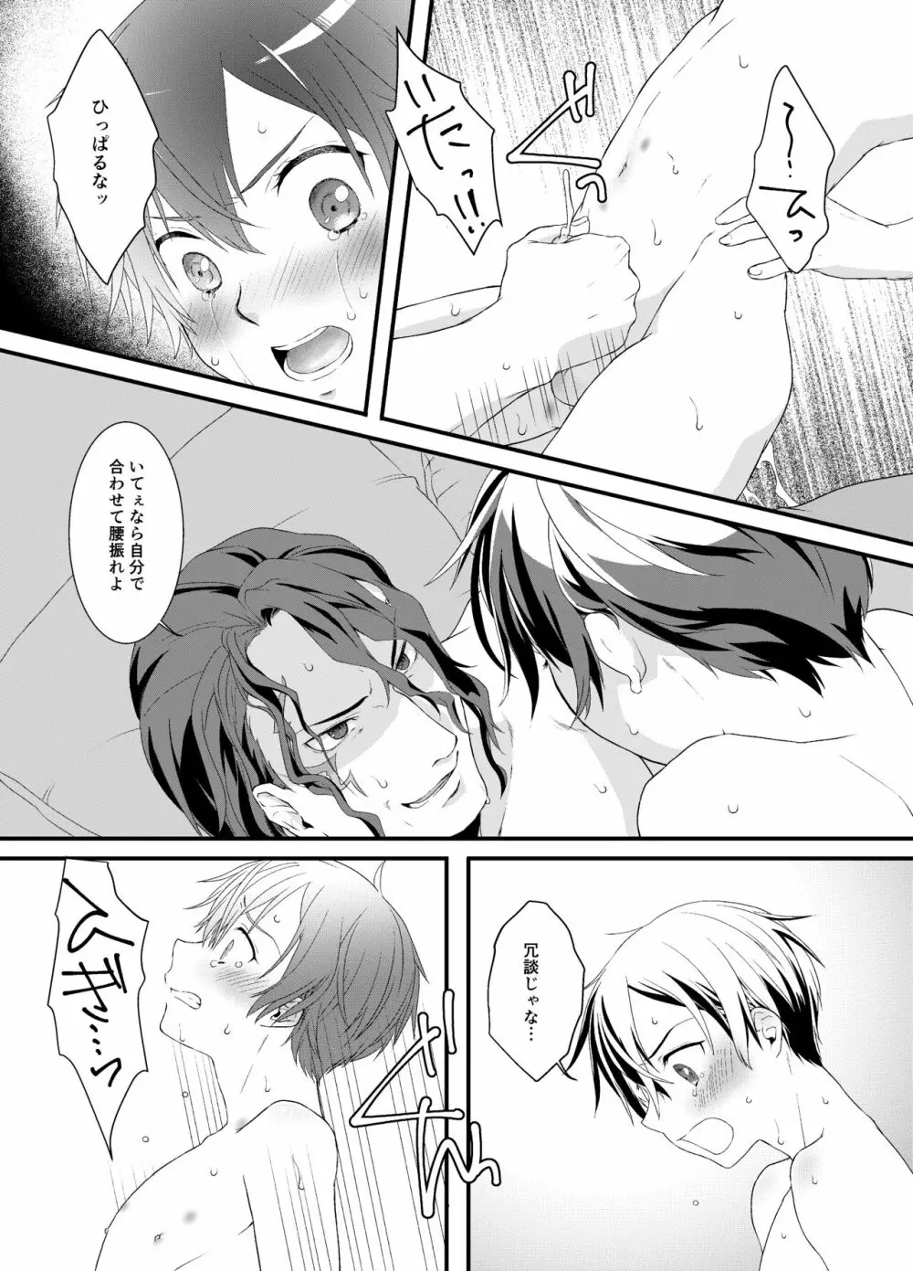 ヴァサ和再録 Page.23