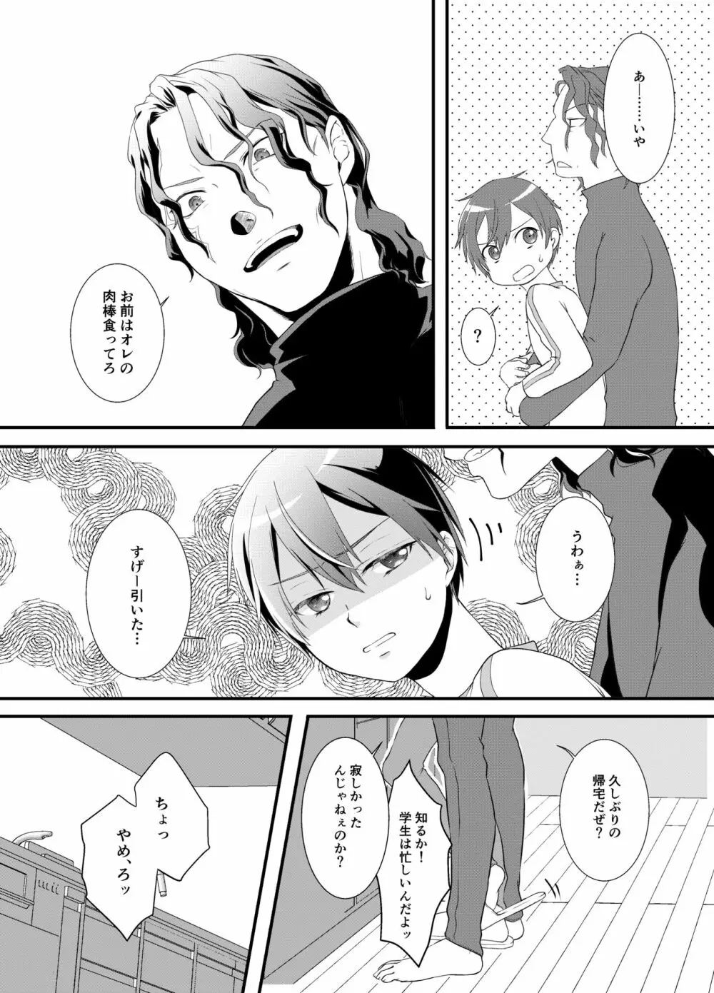 ヴァサ和再録 Page.4