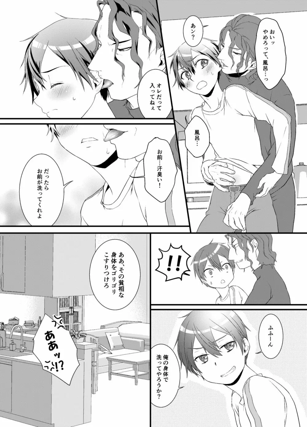 ヴァサ和再録 Page.5