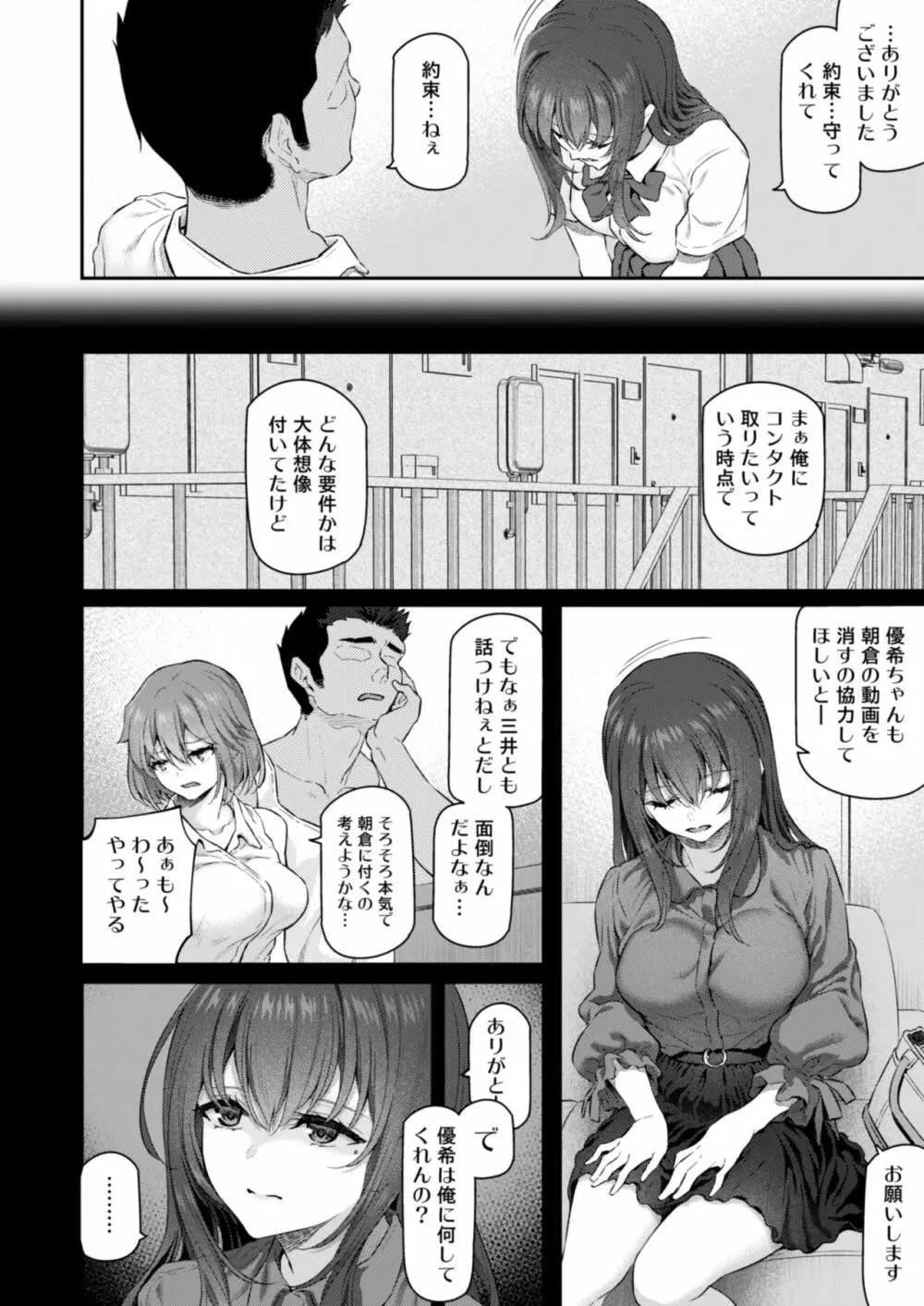 睡華肆 Page.15