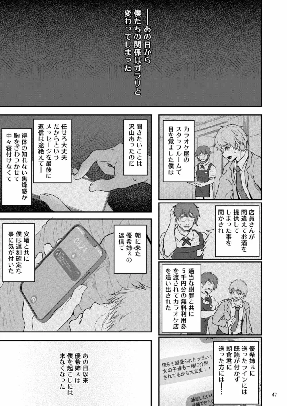 睡華肆 Page.48