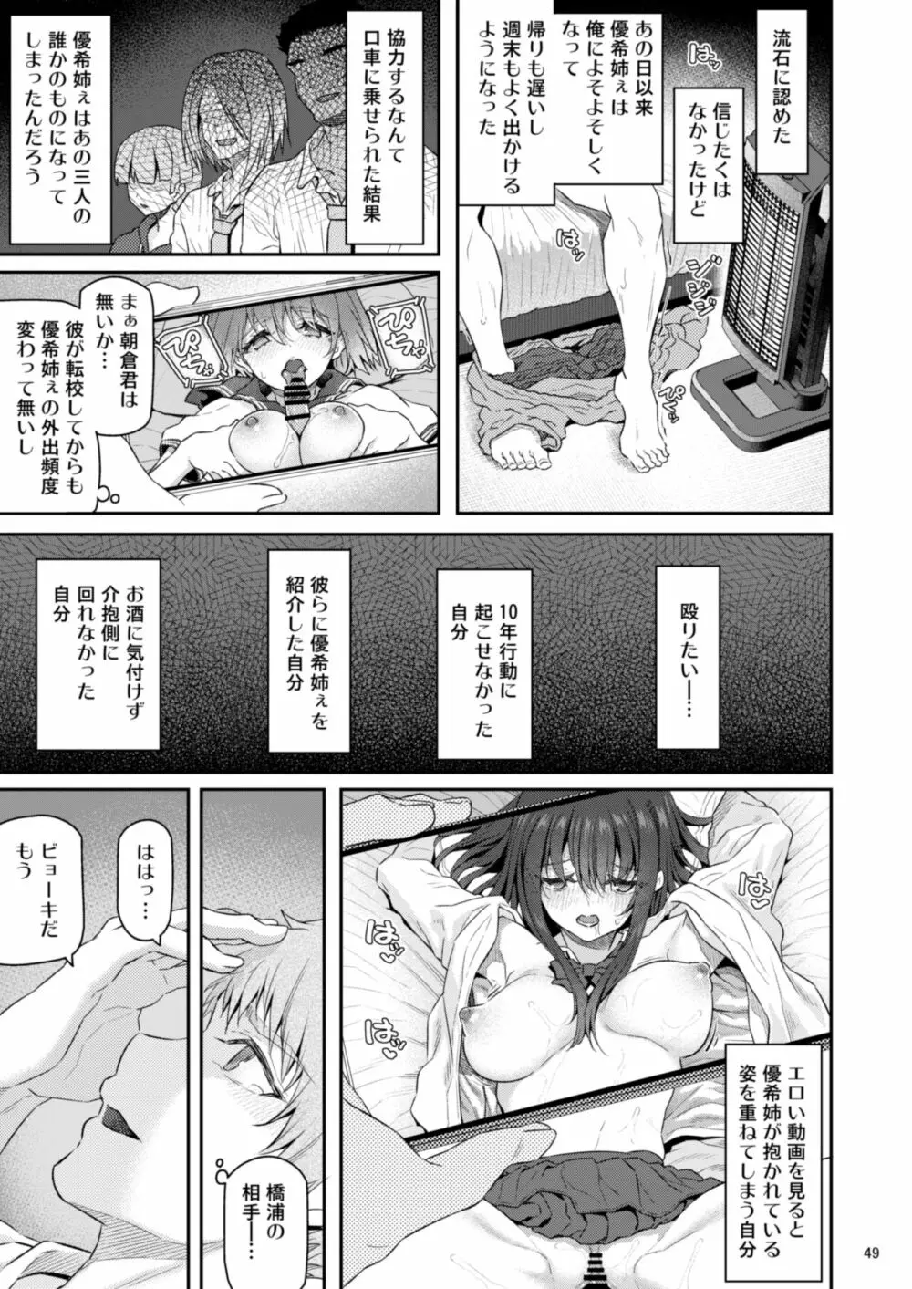 睡華肆 Page.50