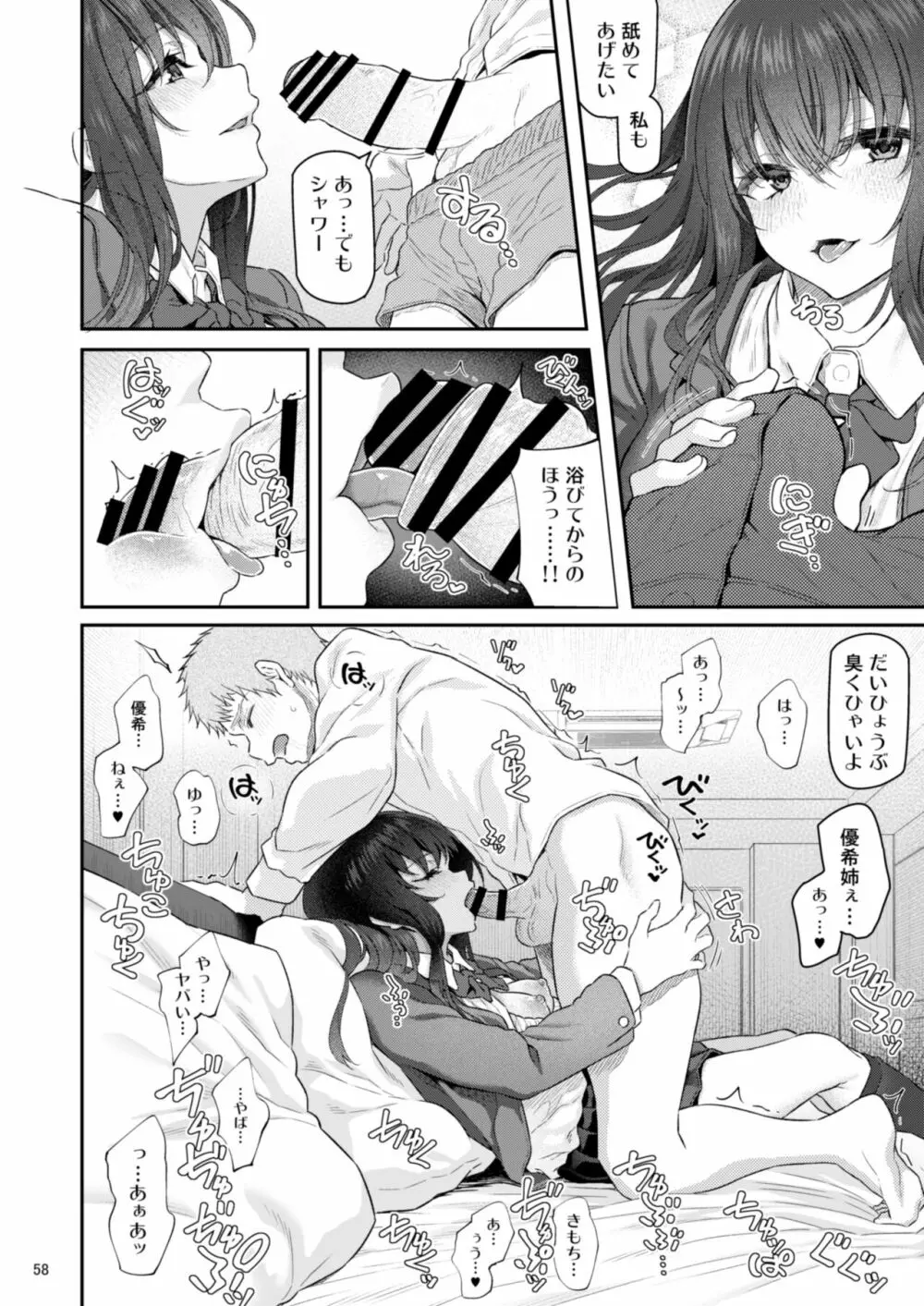 睡華肆 Page.59