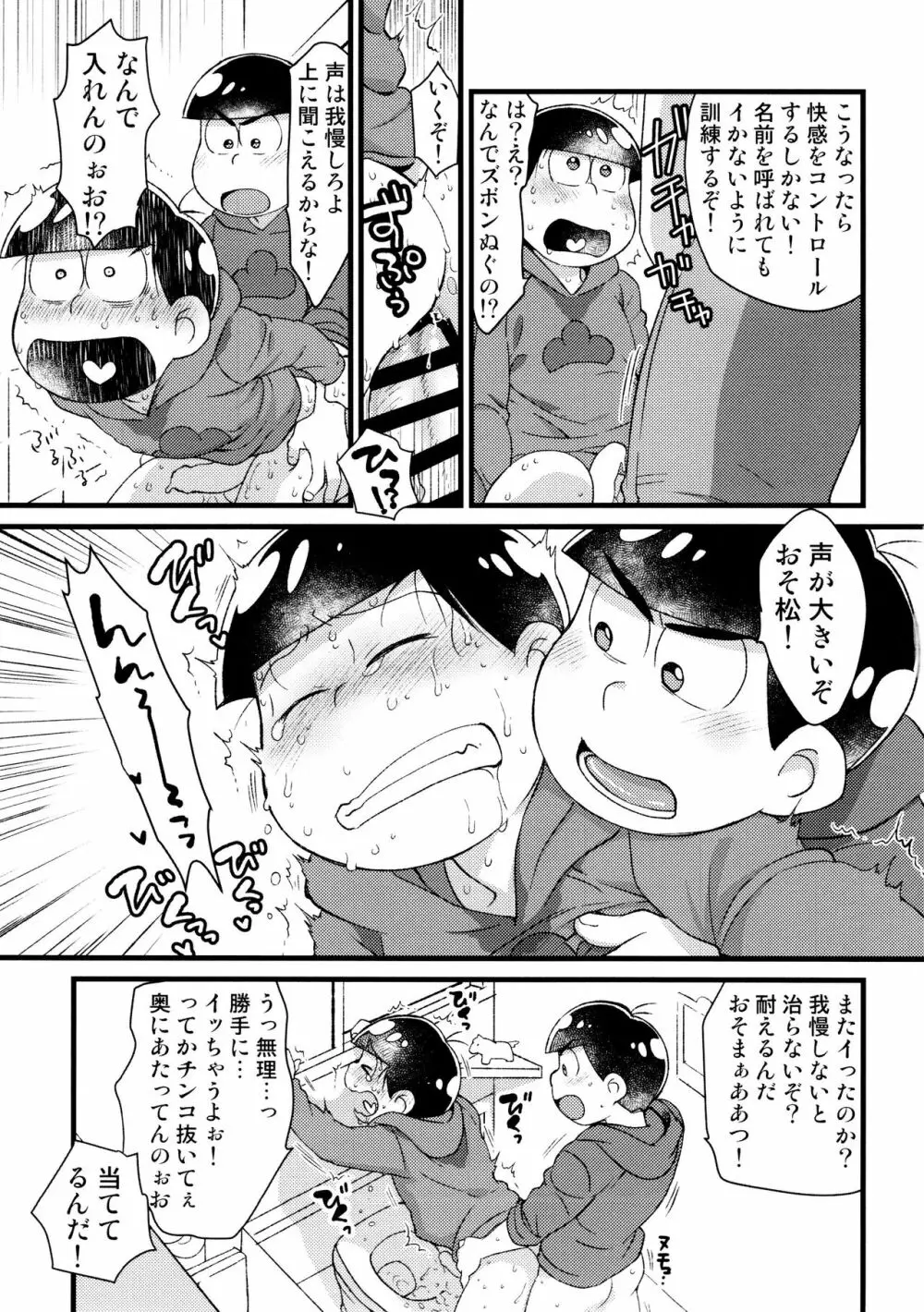 おまえが名前を呼ぶせいで！ Page.11