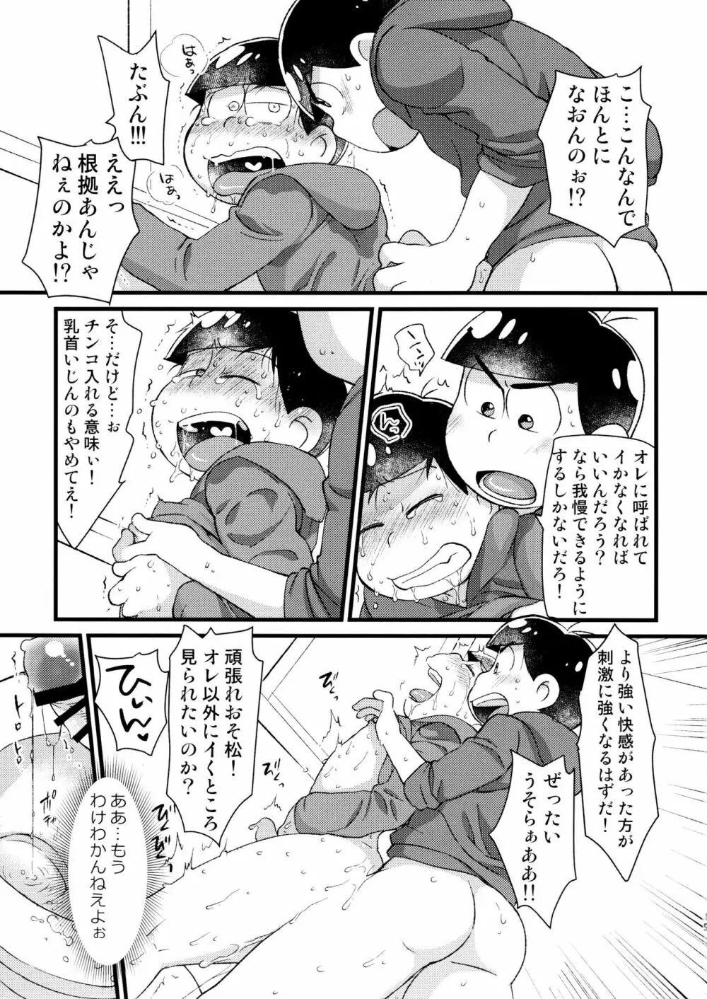 おまえが名前を呼ぶせいで！ Page.13