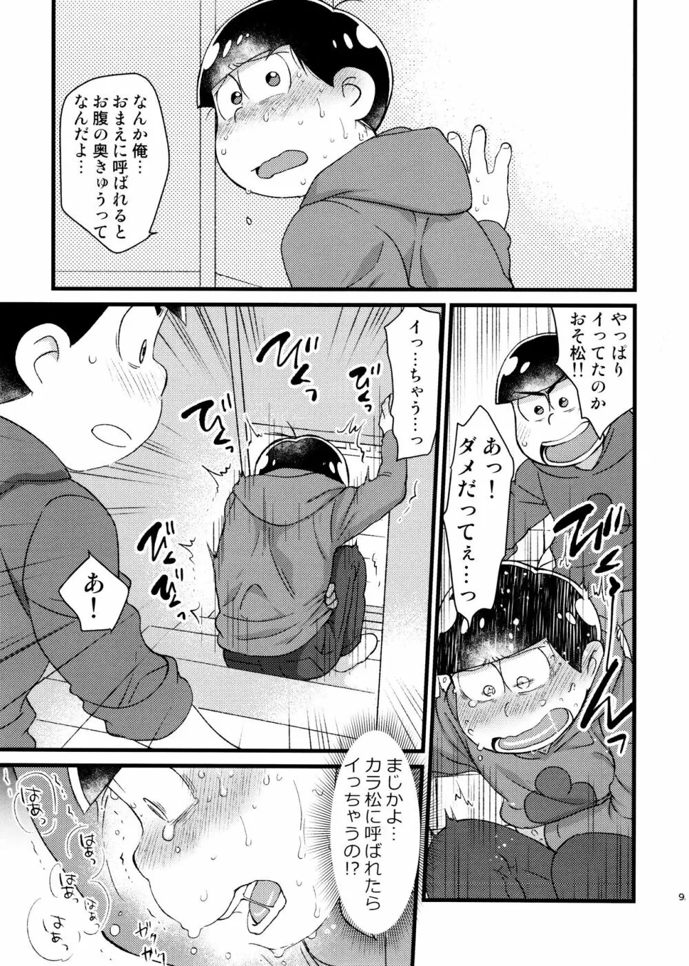 おまえが名前を呼ぶせいで！ Page.9