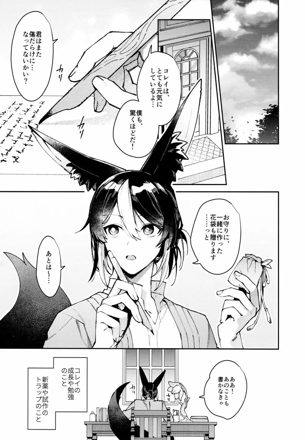 [不純物 (きばこ) 朝ははやく、夜はながく (原神) Page.12