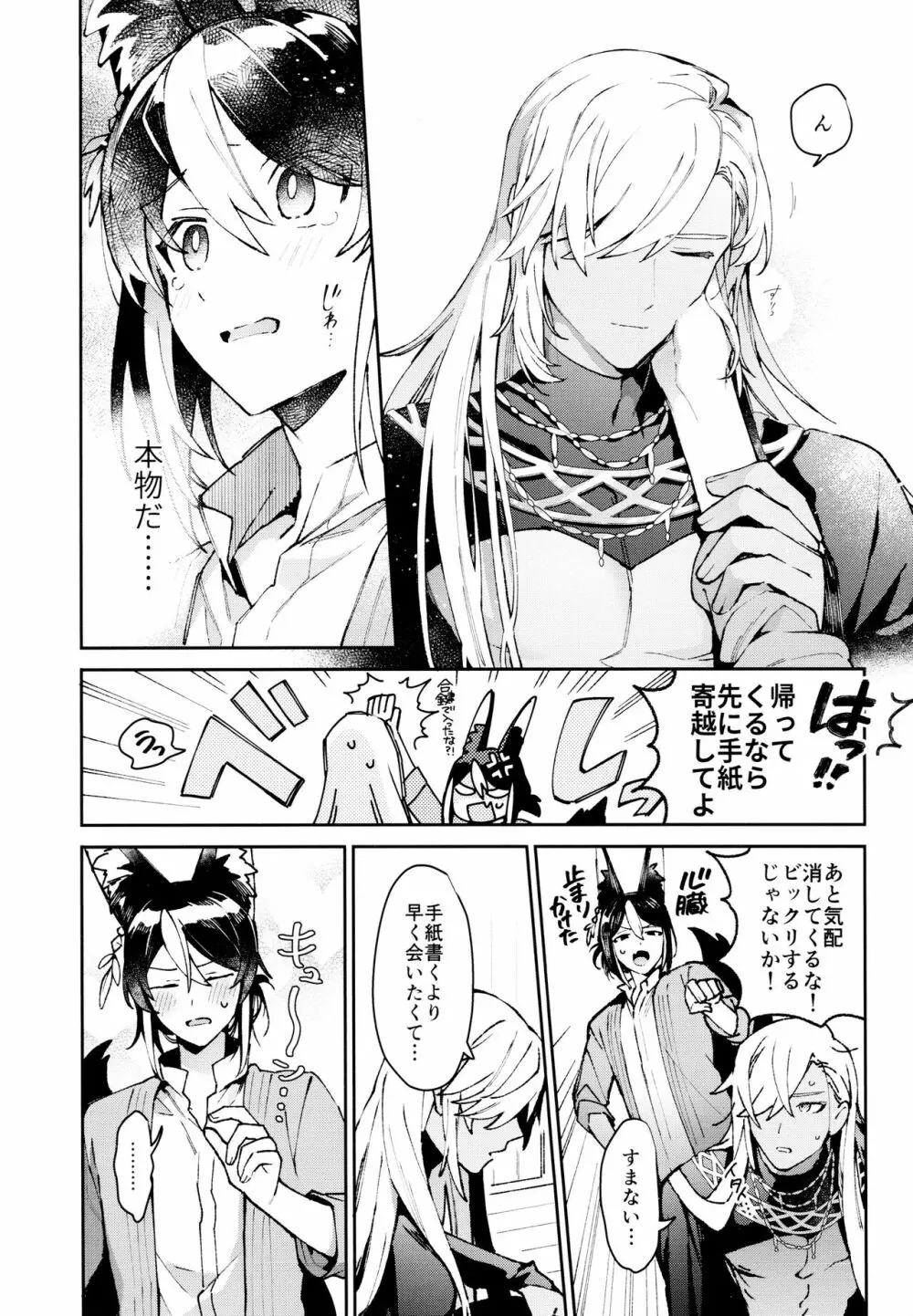 [不純物 (きばこ) 朝ははやく、夜はながく (原神) Page.17