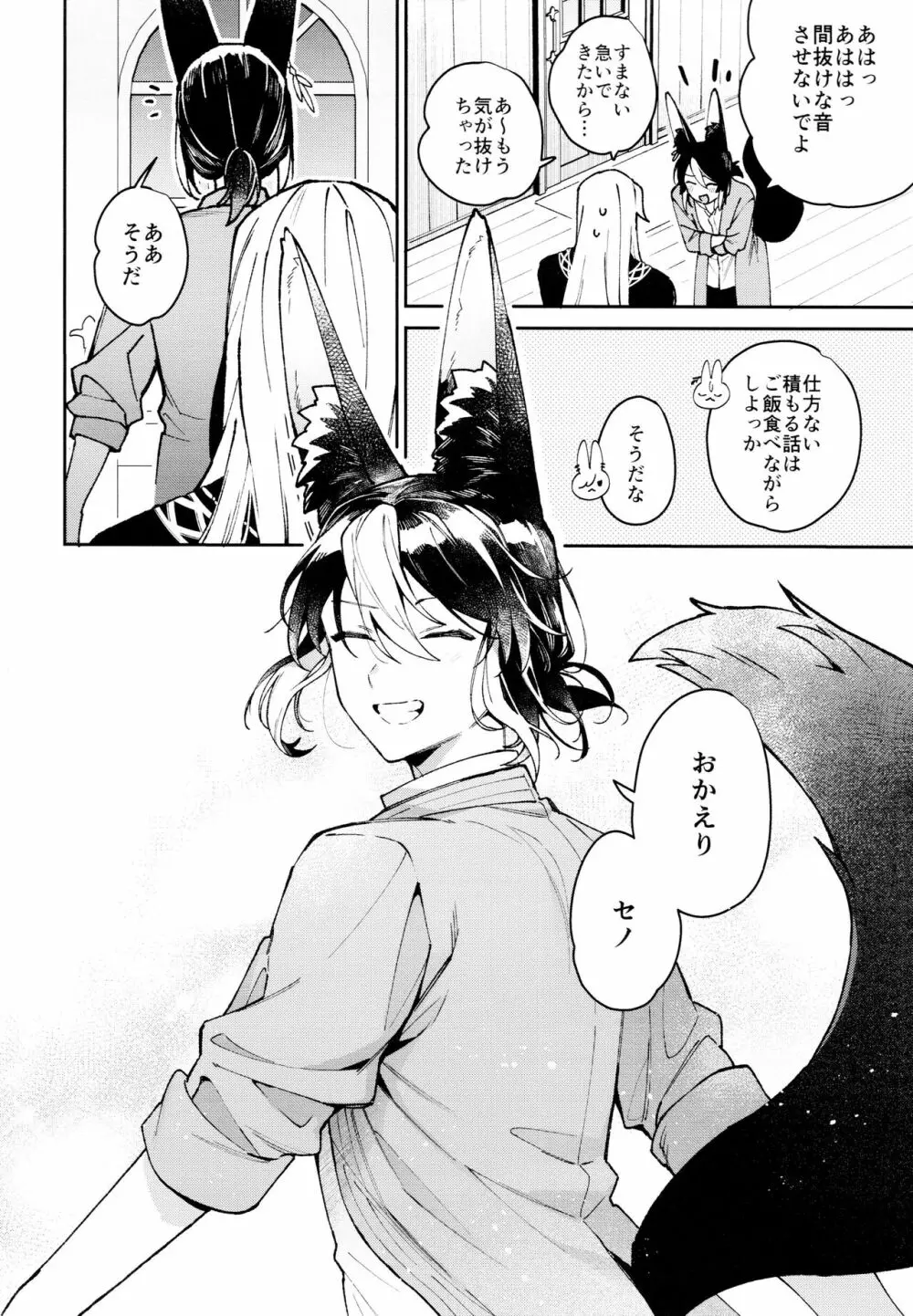 [不純物 (きばこ) 朝ははやく、夜はながく (原神) Page.19