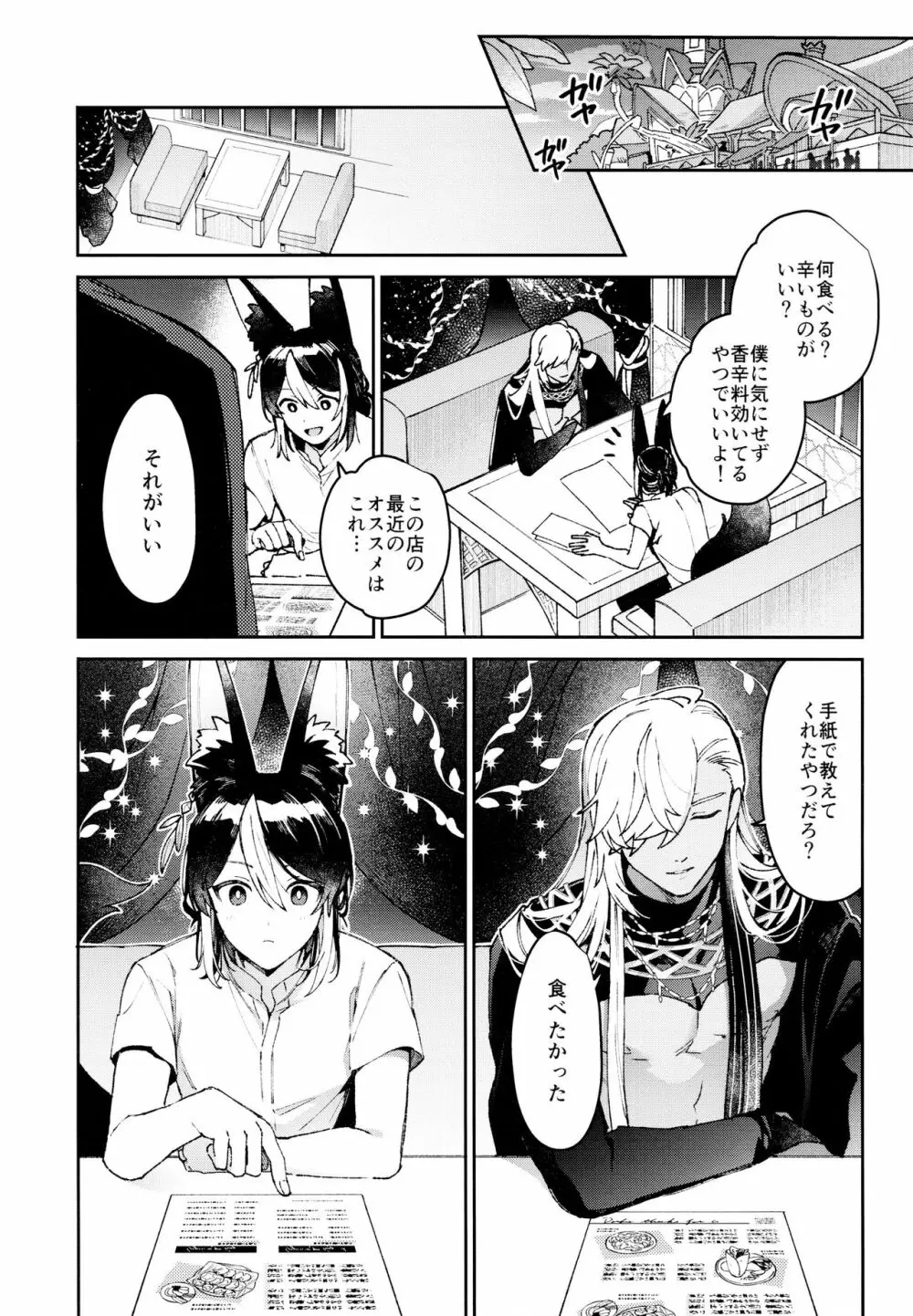 [不純物 (きばこ) 朝ははやく、夜はながく (原神) Page.21