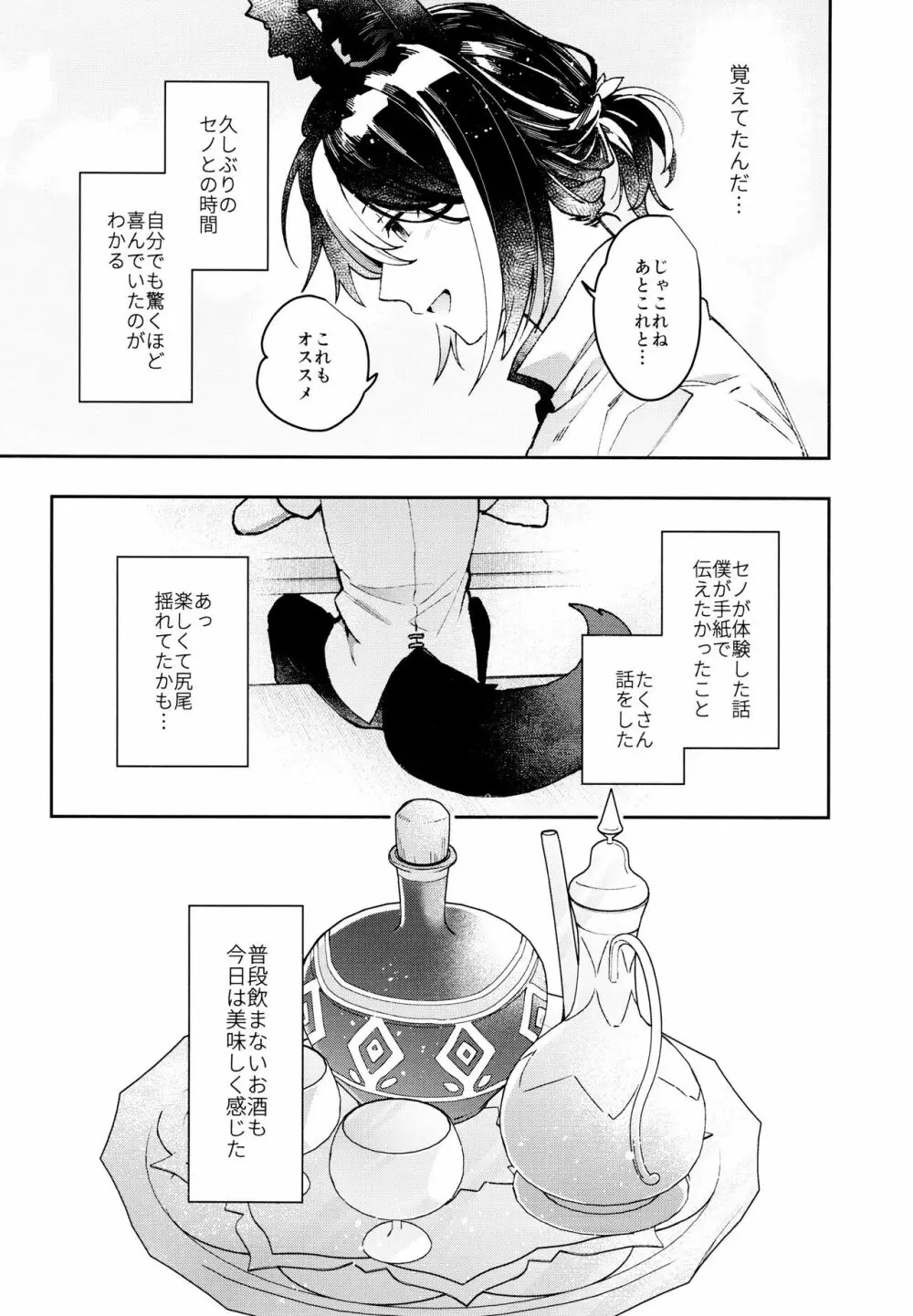 [不純物 (きばこ) 朝ははやく、夜はながく (原神) Page.22