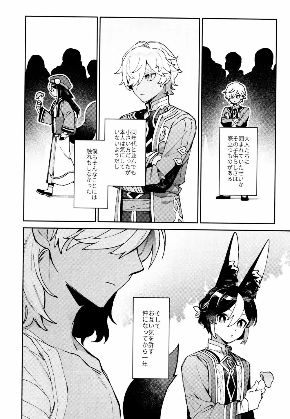 [不純物 (きばこ) 朝ははやく、夜はながく (原神) Page.3