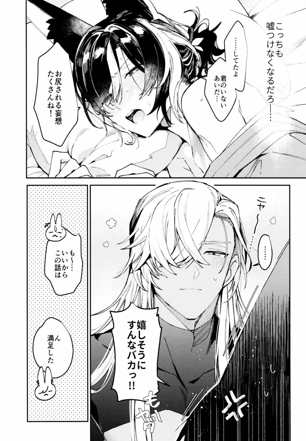 [不純物 (きばこ) 朝ははやく、夜はながく (原神) Page.33