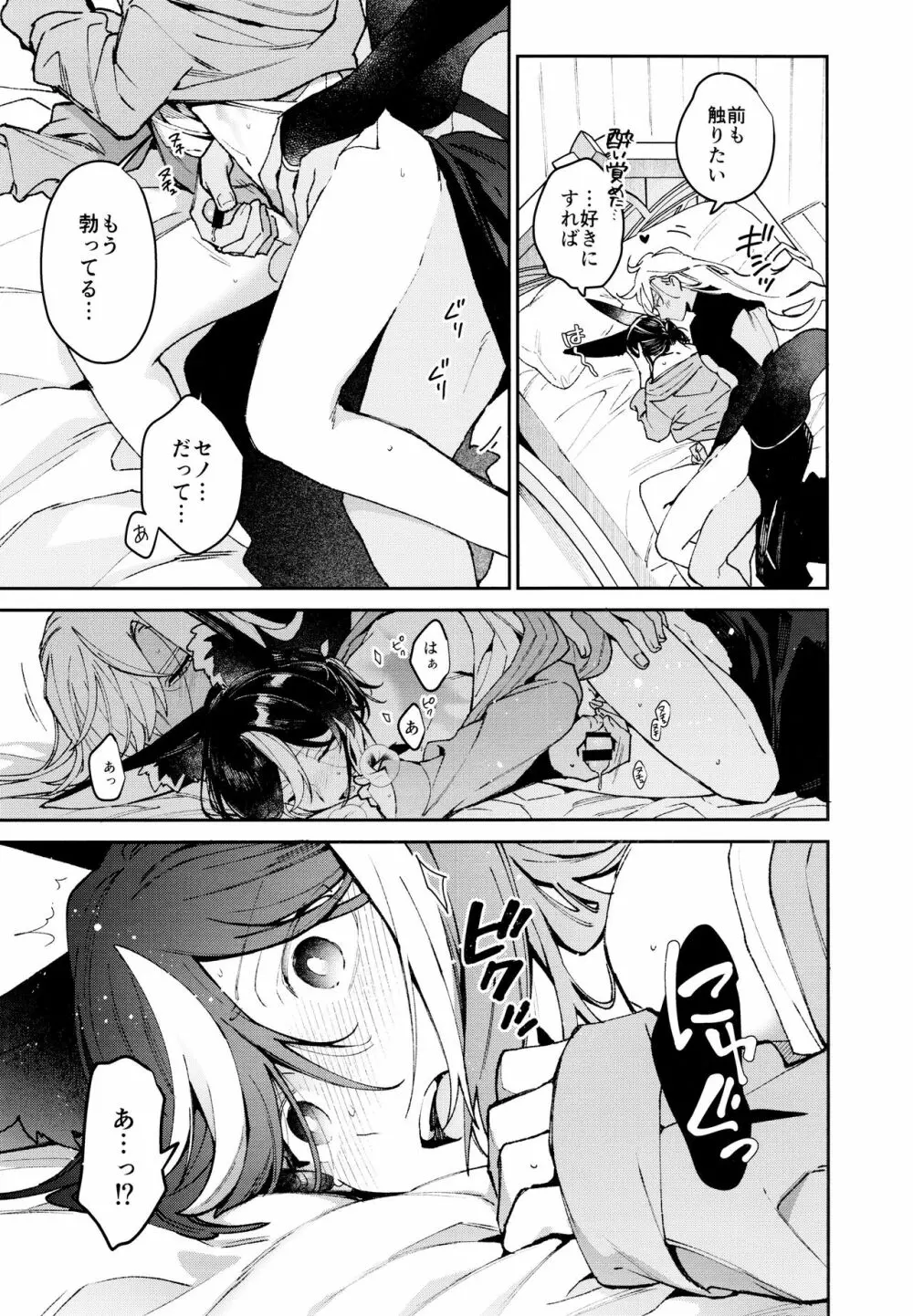 [不純物 (きばこ) 朝ははやく、夜はながく (原神) Page.34