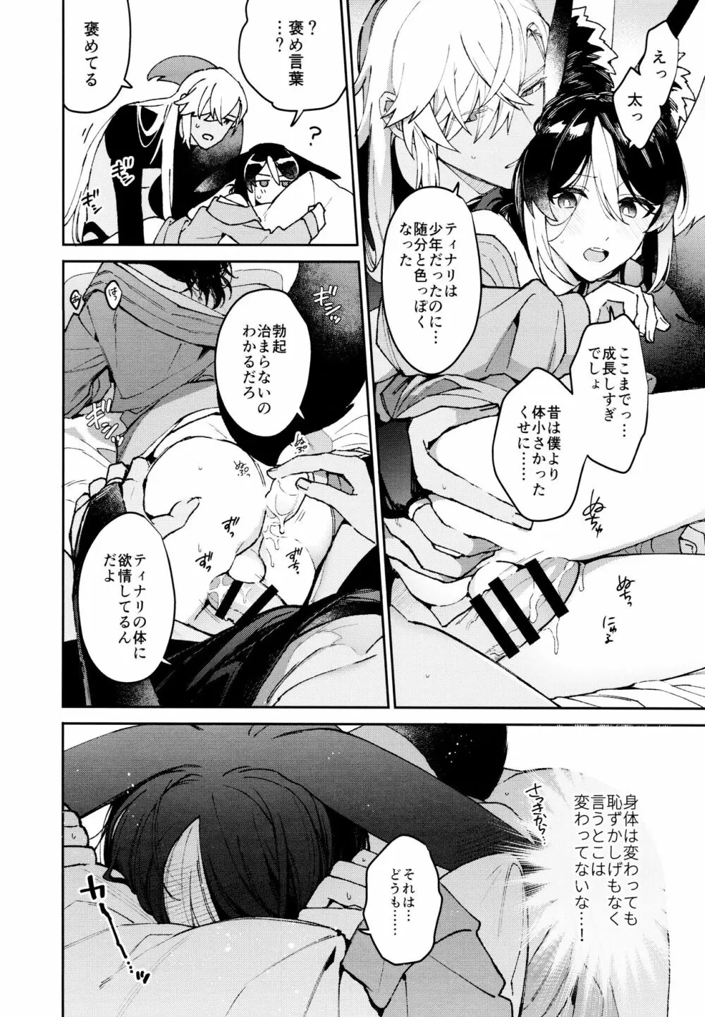 [不純物 (きばこ) 朝ははやく、夜はながく (原神) Page.35