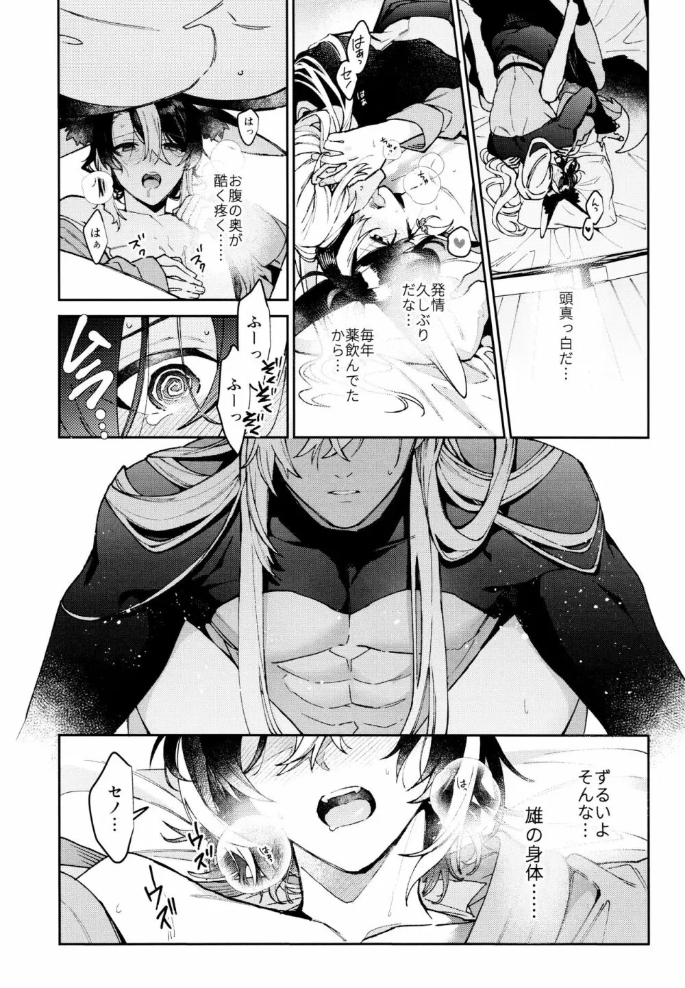 [不純物 (きばこ) 朝ははやく、夜はながく (原神) Page.39