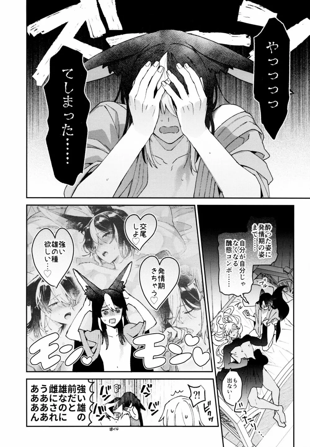 [不純物 (きばこ) 朝ははやく、夜はながく (原神) Page.51