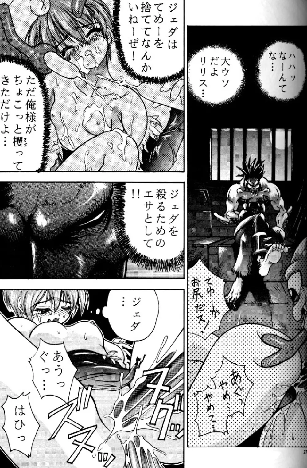 牙と翼 Page.25