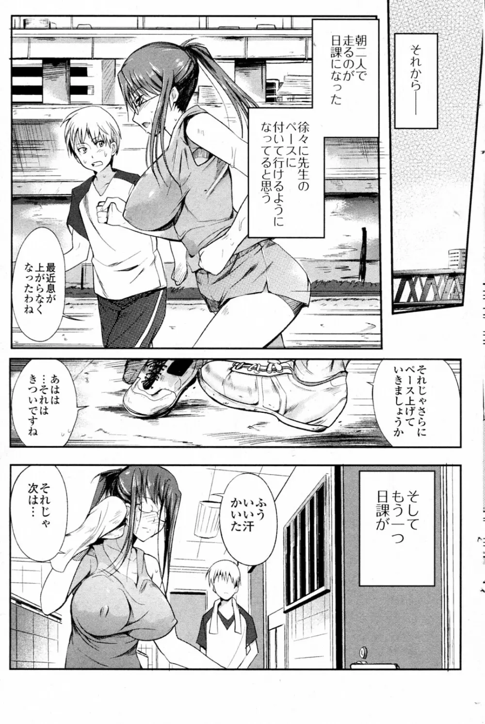 ケガの恋妙 Page.17