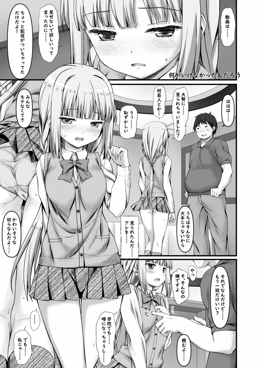 いろ○ちゃんと生配信 Page.3