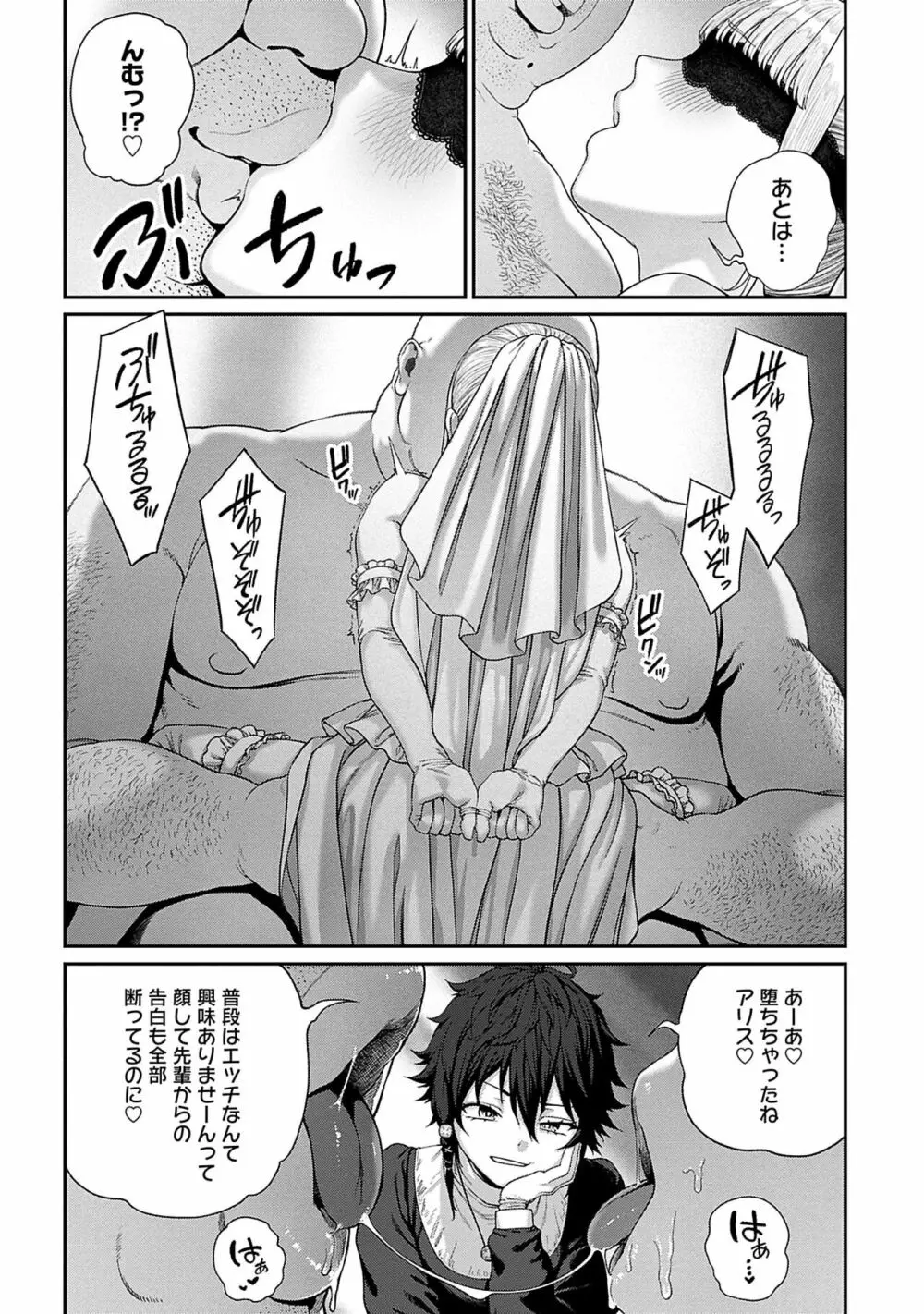 ユニークジョブ【種付けおじさん】を獲得しました 10 Page.10