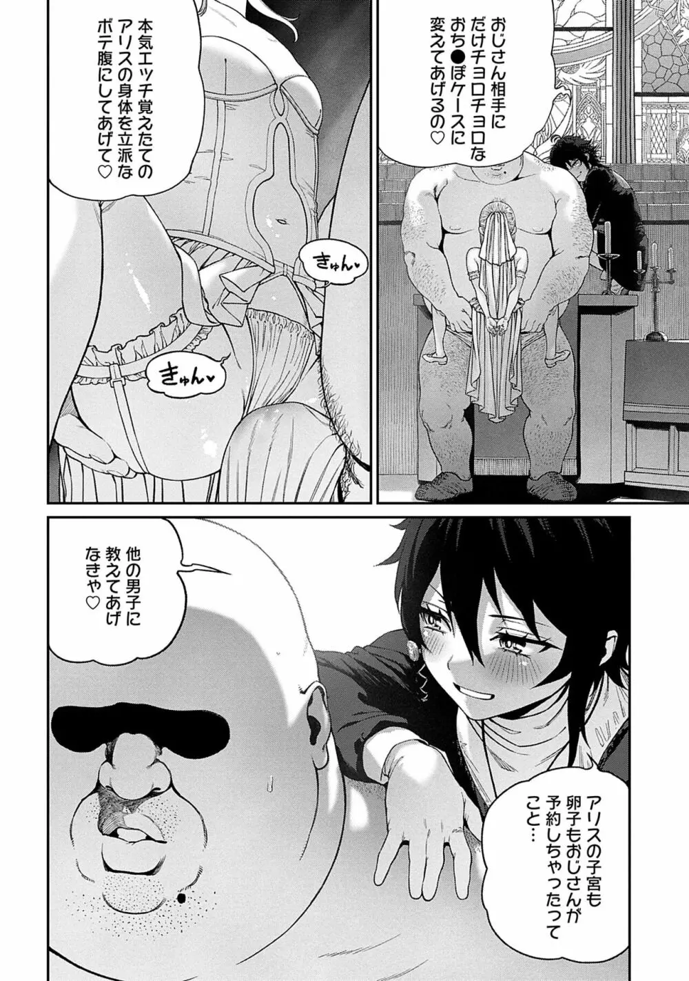 ユニークジョブ【種付けおじさん】を獲得しました 10 Page.12