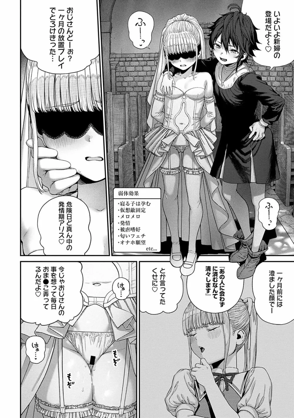 ユニークジョブ【種付けおじさん】を獲得しました 10 Page.4