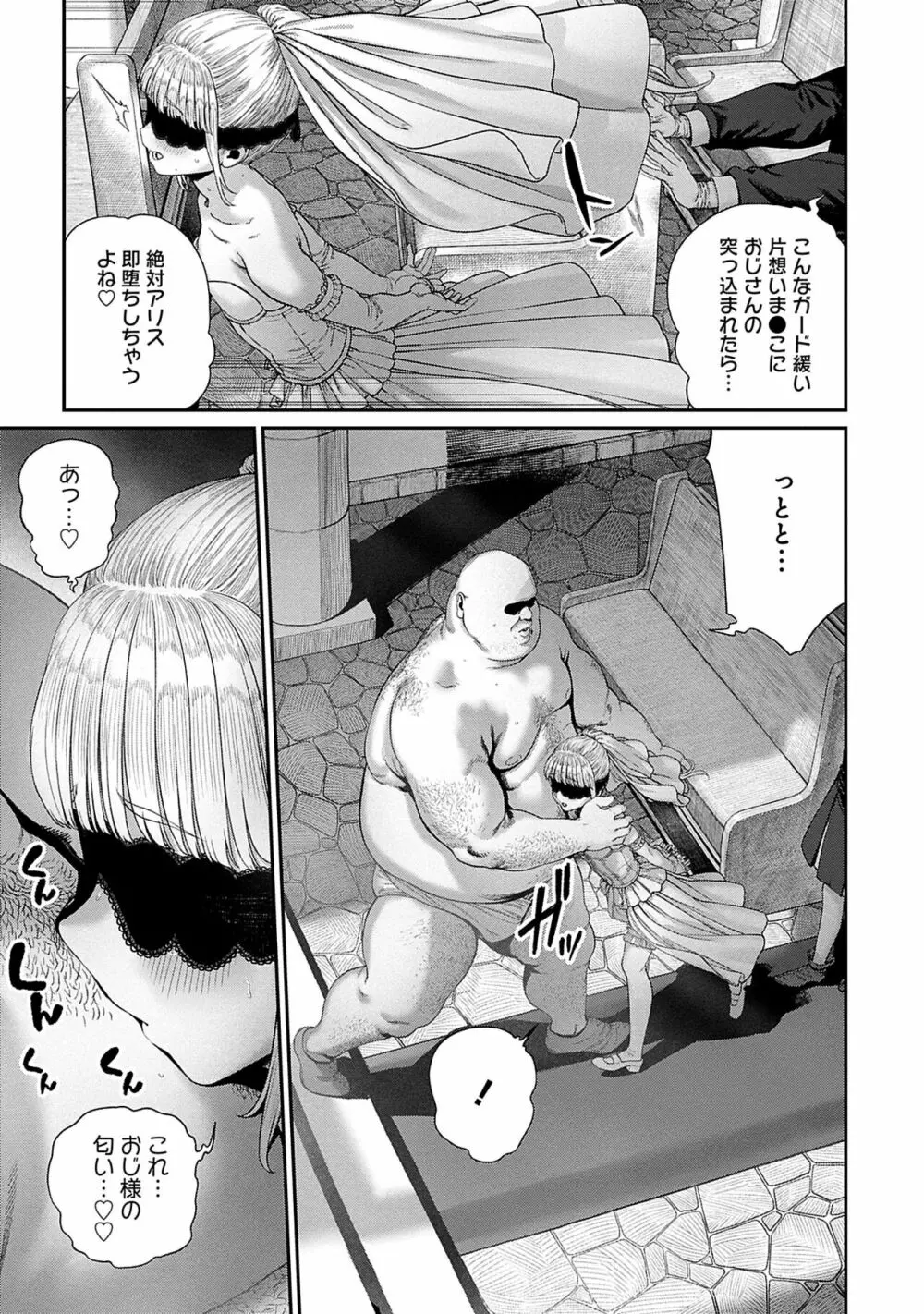 ユニークジョブ【種付けおじさん】を獲得しました 10 Page.5