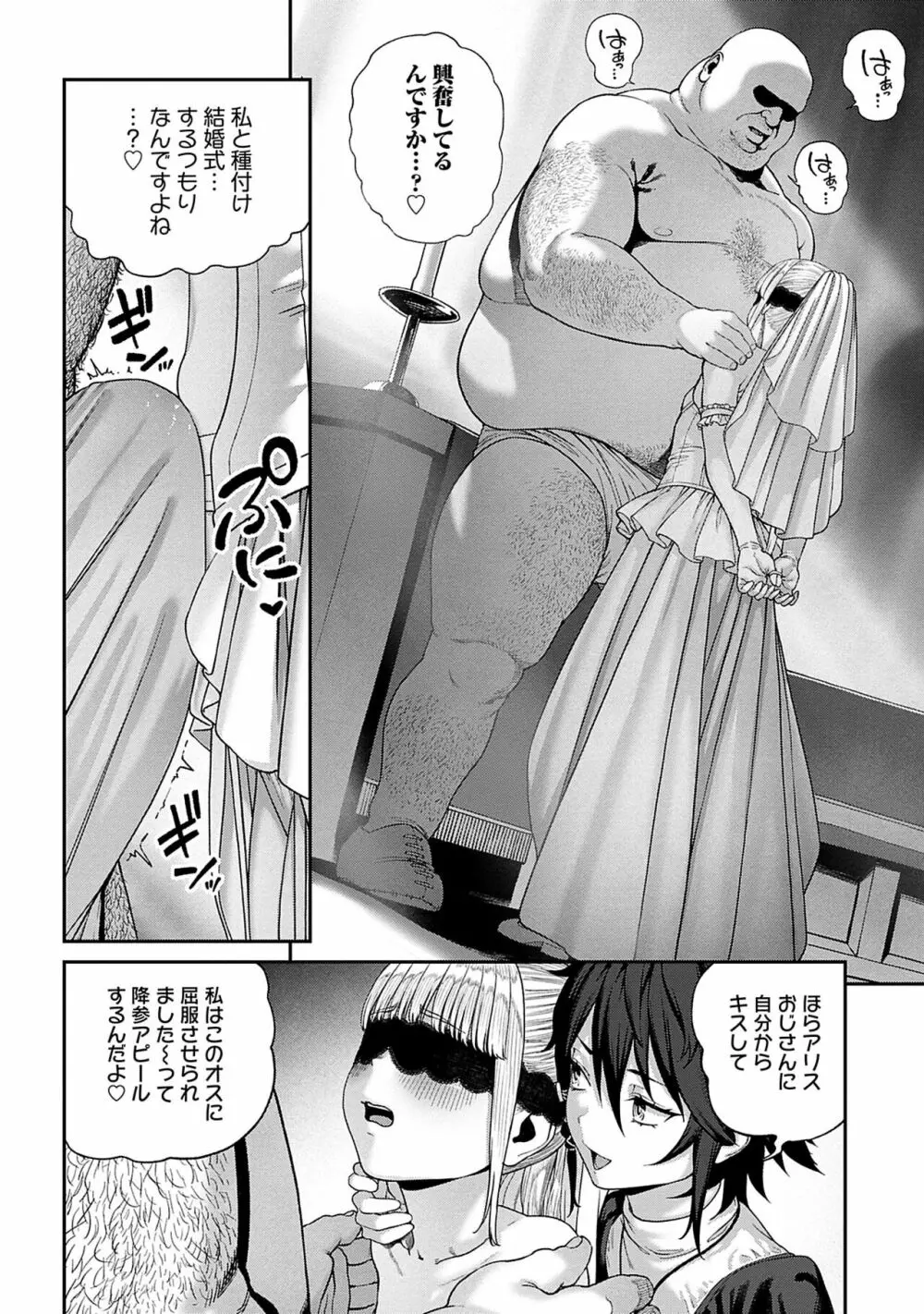 ユニークジョブ【種付けおじさん】を獲得しました 10 Page.6