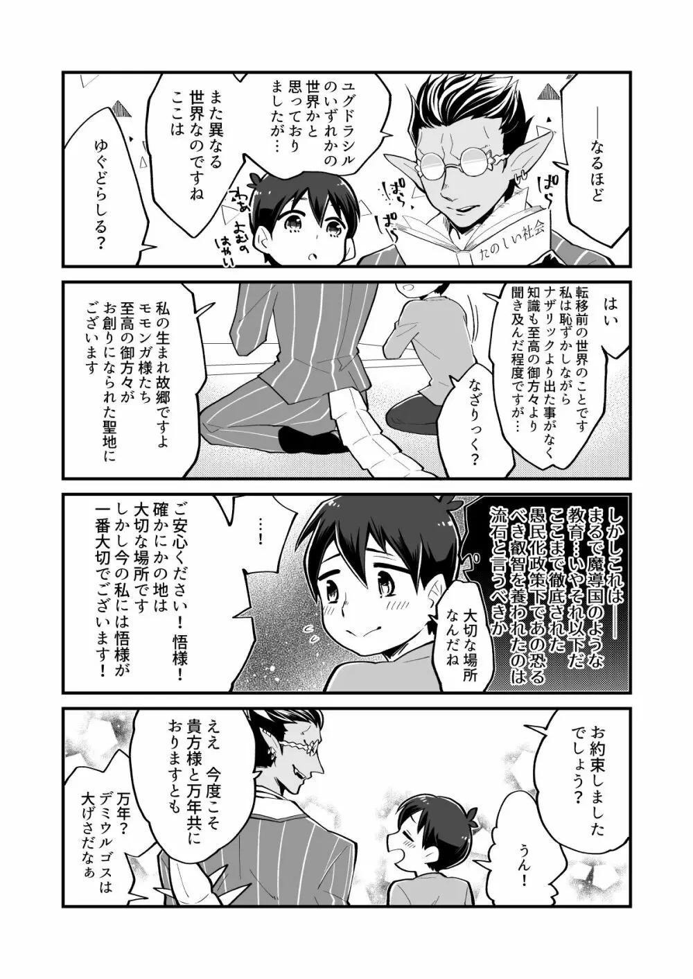 やさしい死の支配者のかいかた Page.12