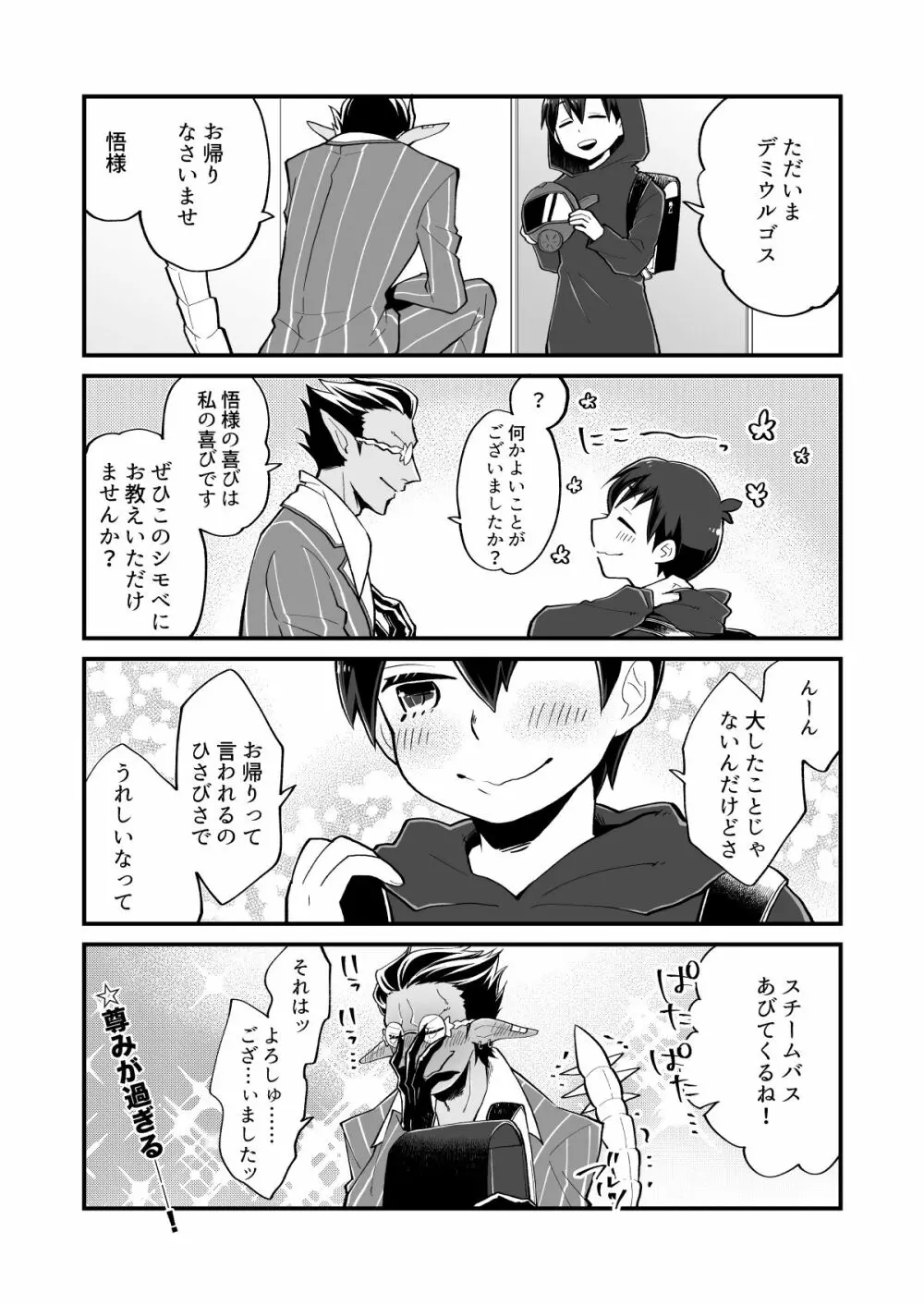 やさしい死の支配者のかいかた Page.13