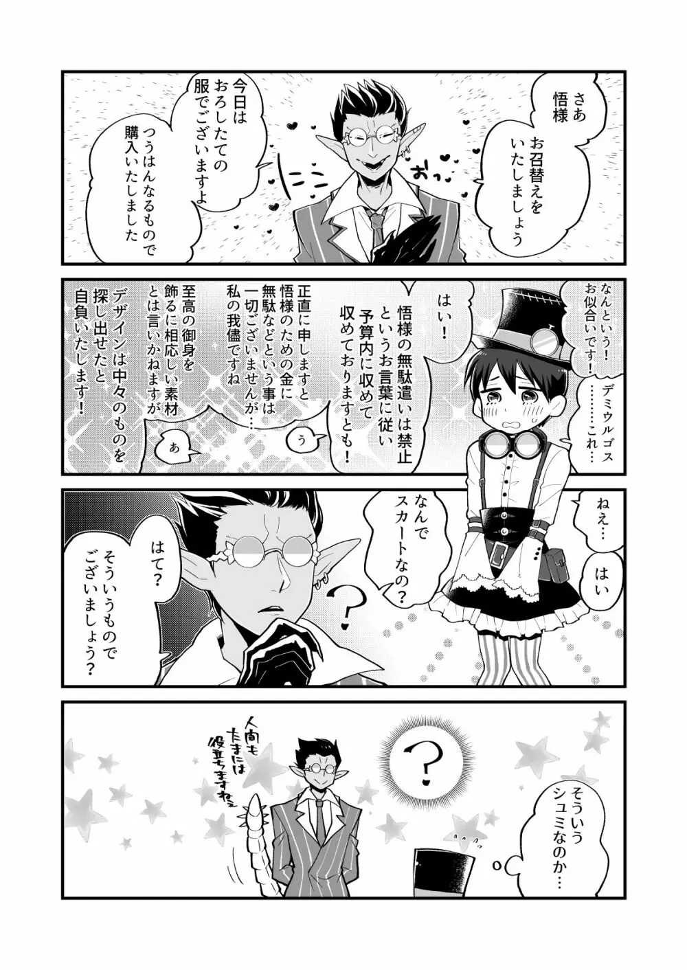 やさしい死の支配者のかいかた Page.14