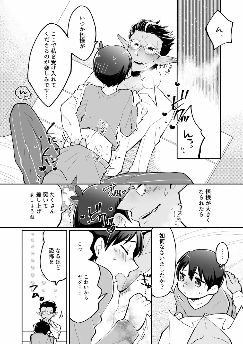 やさしい死の支配者のかいかた Page.16