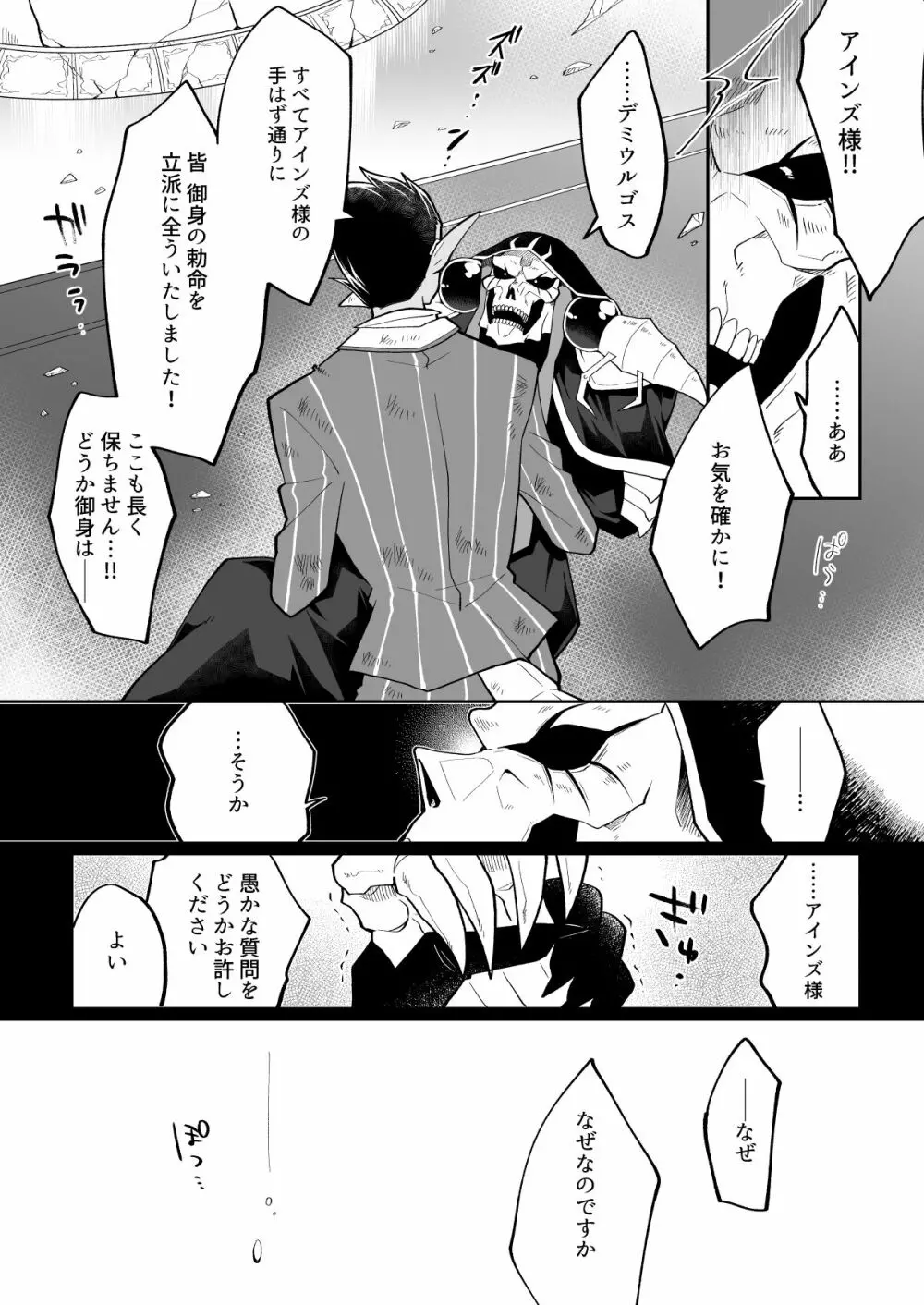 やさしい死の支配者のかいかた Page.24