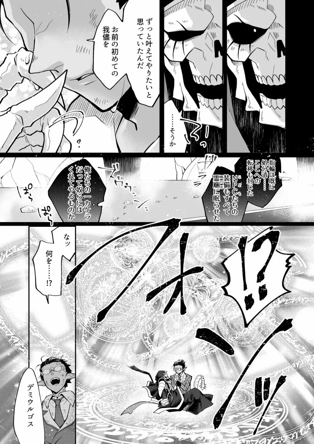 やさしい死の支配者のかいかた Page.26