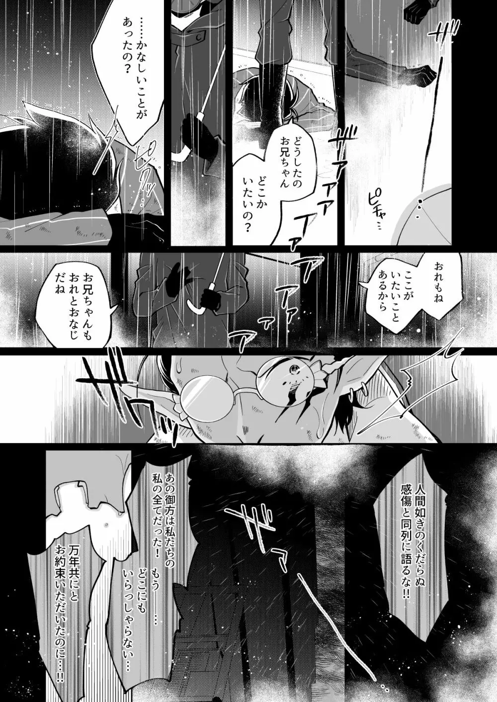 やさしい死の支配者のかいかた Page.29