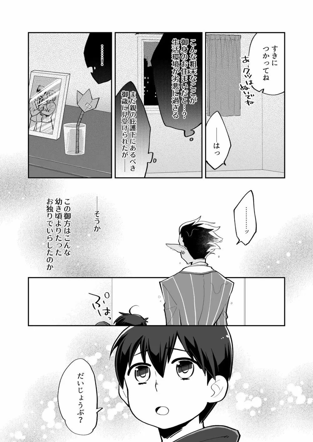 やさしい死の支配者のかいかた Page.3