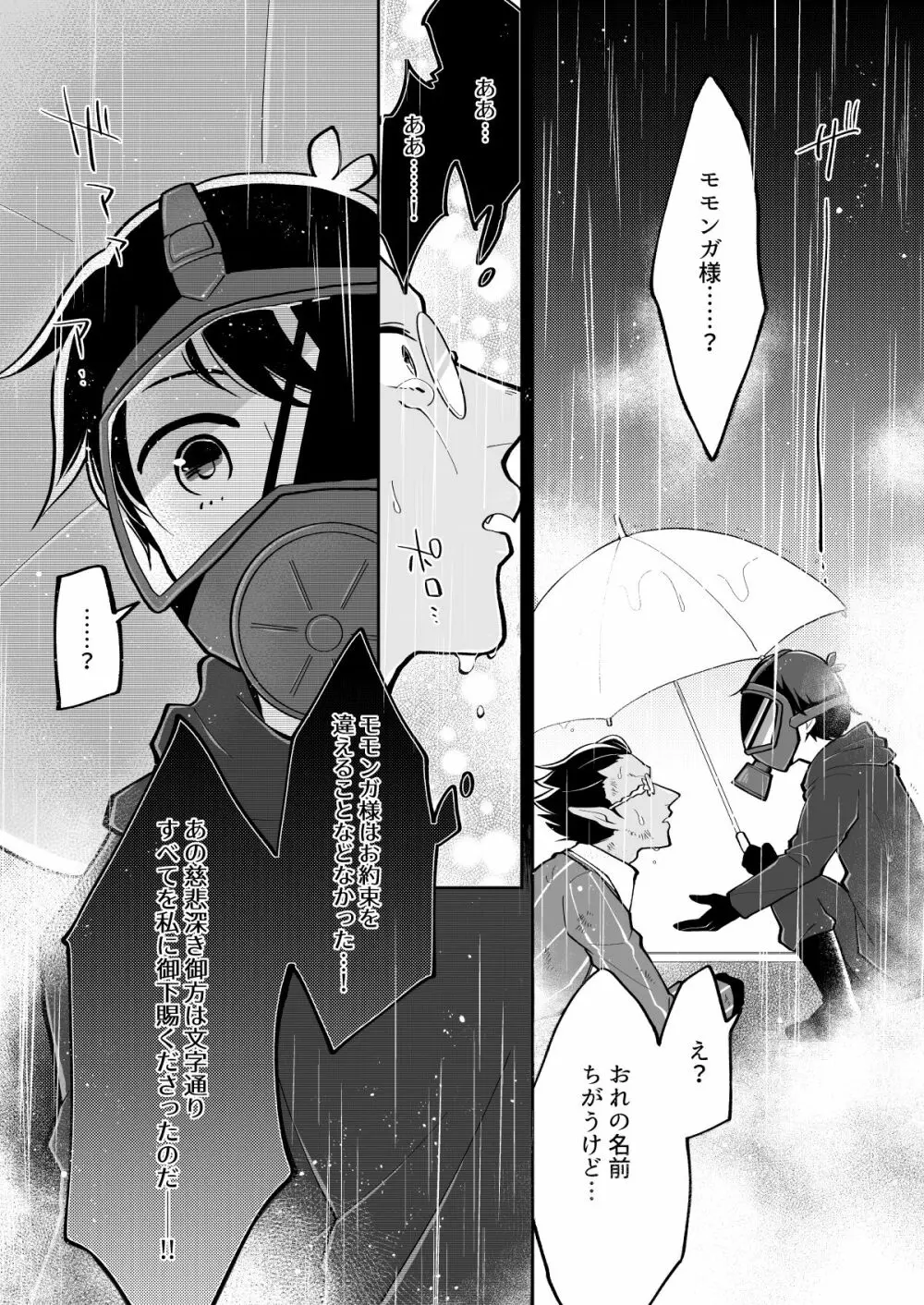 やさしい死の支配者のかいかた Page.31