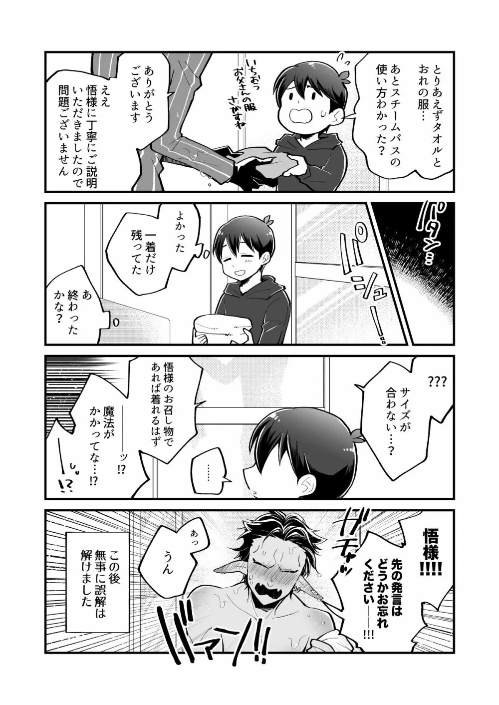 やさしい死の支配者のかいかた Page.8