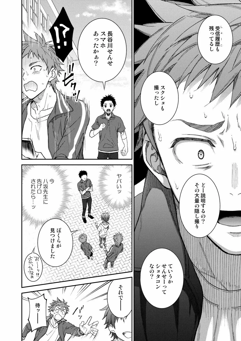 せんせいであそぼう -１時間目- Page.8