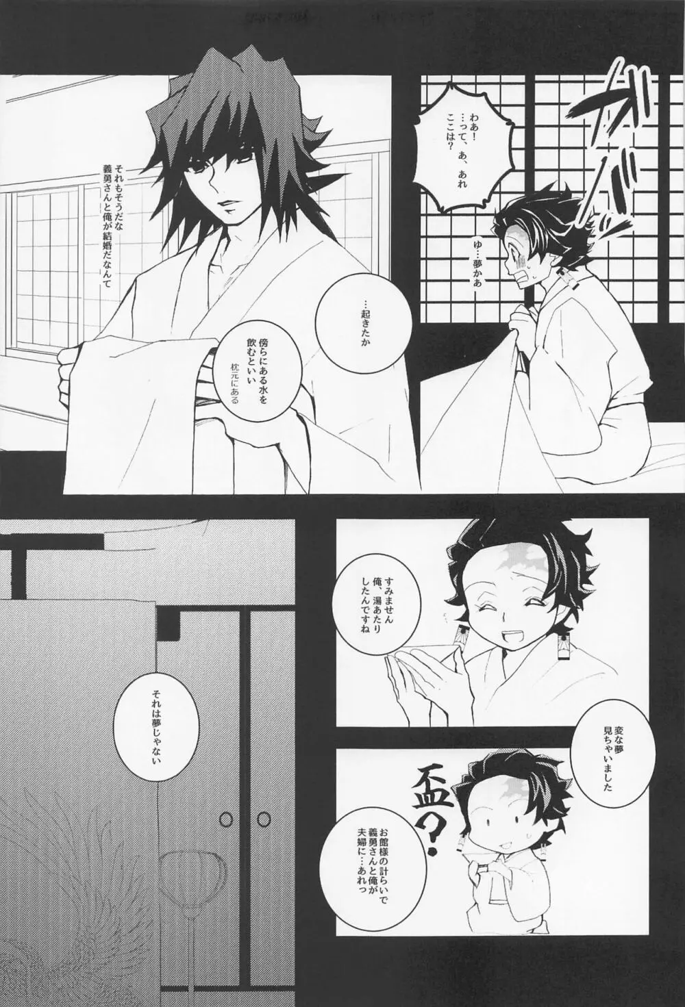 かりそめ祝言 Page.17